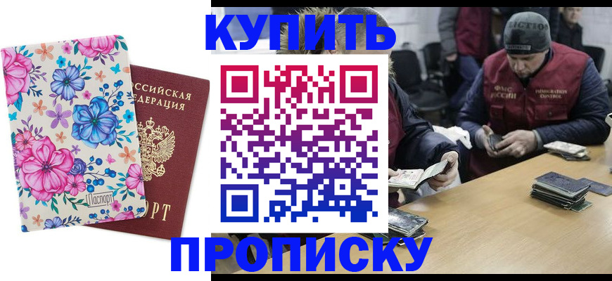 прописка регистрация в Заволжске