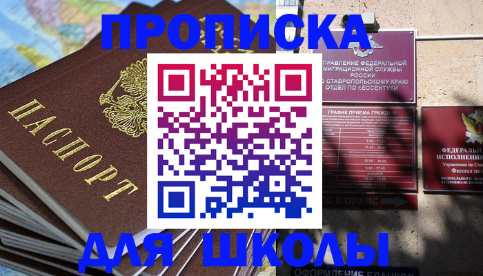 прописка 2025 в Заволжске