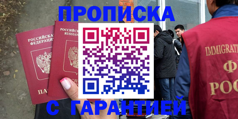 прописка паспорт в Заволжске