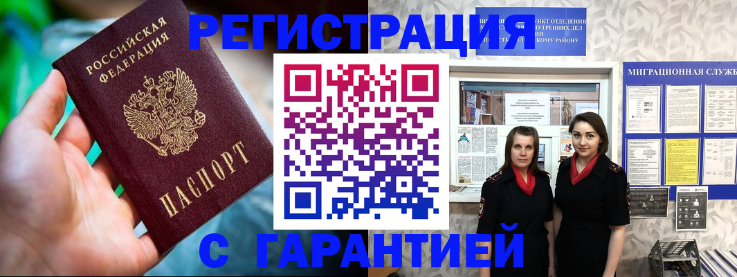 регистрация в Заволжске